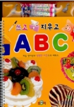 쓰고 지우고 ABC(쓰고 지우고 사진책 시리즈)